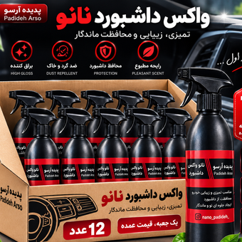 واکس داشبورد(12عددی)یک جعبه کسب و کار