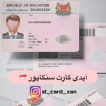 آیدی کارت کشور سنگاپور 🇸🇬