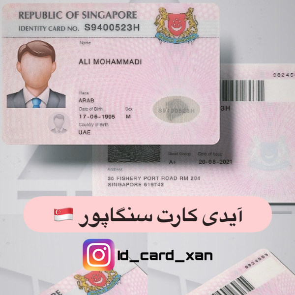 آیدی کارت کشور سنگاپور 🇸🇬