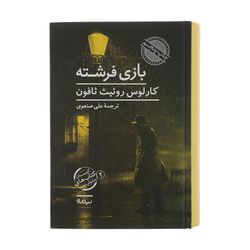 کتاب بازی فرشته