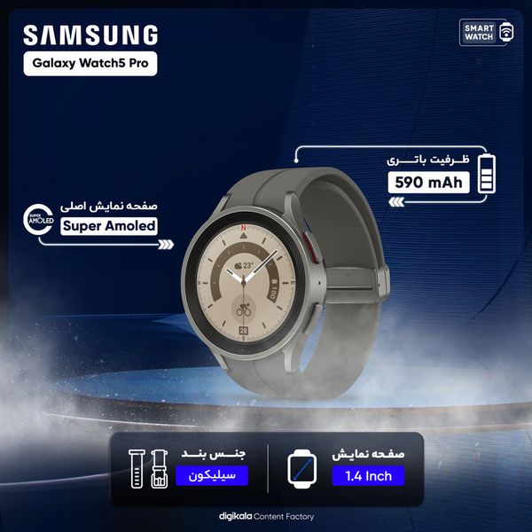 ساعت هوشمند سامسونگ مدل Galaxy Watch5 Pro