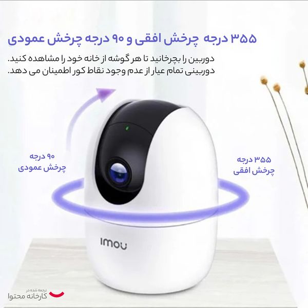 دوربین مداربسته تحت شبکه آیمو مدل Ranger 2