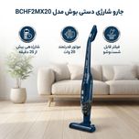جارو شارژی عصایی بوش