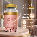 قرص کلاژن گلد 833 میلی‌گرم حاوی کلاژن هیدرولیز نوع 1 و 3، ضد چروک و جوان‌کننده پوست، رفع تیرگی و کمک به درمان لک ناشی از آفتاب، 