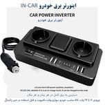 مبدل برق خودرو این کار مدل 150W NO.1668