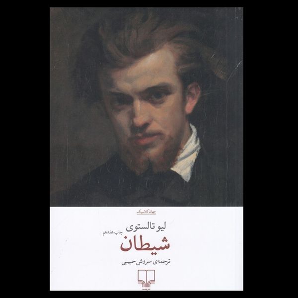 کتاب شیطان نشر چشمه