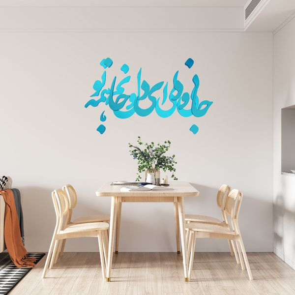 دیوارکوب آرتافرین مدل جانی و دلی ای دل و جانم همه تو