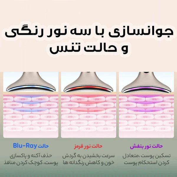 دستگاه لیفیتینگ صورت