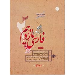 کتاب فارسی یازدهم اثر حمید طالب تبار*241