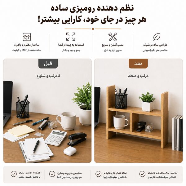 نظم دهنده رو میزی لوکا مبل مدل رستا
