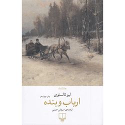 کتاب ارباب و بنده جهان کلاسیک اثر لیو تالستوی ترجمه سروش حبیبی نشر چشمه