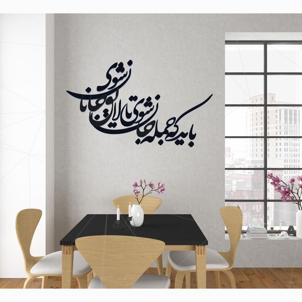 استیکر آرتافرین مدل شعر باید که جمله جان شوی تا لایق جانان شوی