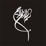 برچسب بدنه خودرو لیزارد مدل مذهبی طرح بسم الله کد LIZD011