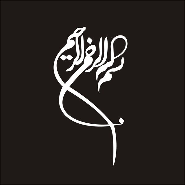 برچسب بدنه خودرو لیزارد مدل مذهبی طرح بسم الله کد LIZD011