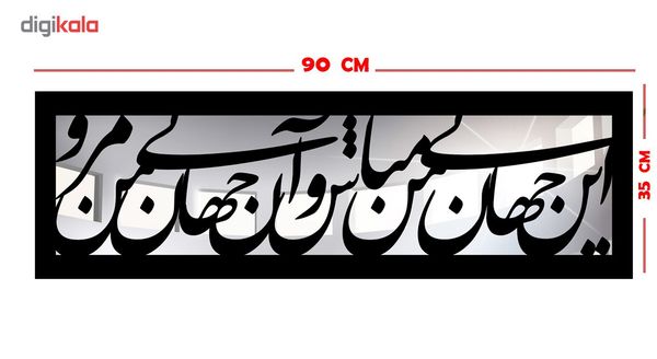 تابلو آینه سالی وان مدل دو جهان 2