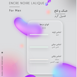 عطر ادکلن لالیک مشکی 100 میل اورجینال Encre noire lalique