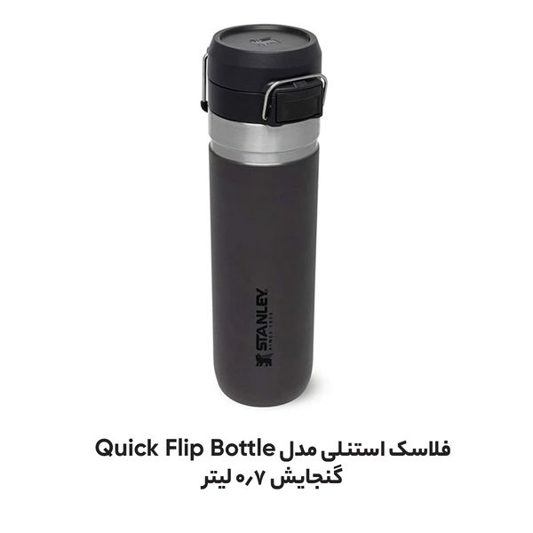 فلاسک استنلی مدل Quick Flip Bottle گنجایش 0.7 لیتر