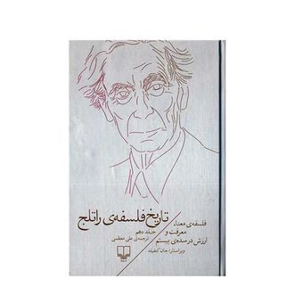 کتاب تاریخ فلسفه ی راتلج اثر جمعی از نویسندگان نشر چشمه جلد 10