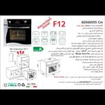 فر توکار اخوان مدل F12