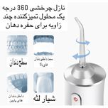 دستگاه واترجت شست و شوی دهان و دندان پرتابل مدل 6886