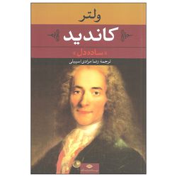 کتاب کاندید ساده دل