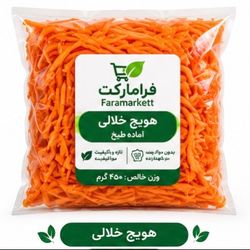 هویج خلالی(500g)