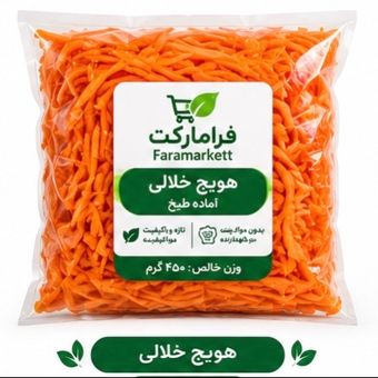 هویج خلالی(500g)