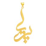 آویز گردنبند طلا 18 عیار زنانه سهی مدل پریا SNA28