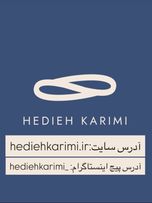 محصولات برند هدیه کریمی