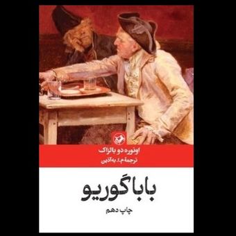 کتاب باباگوریو