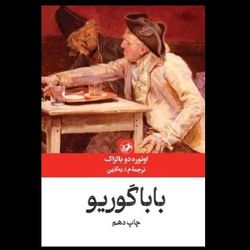 کتاب باباگوریو