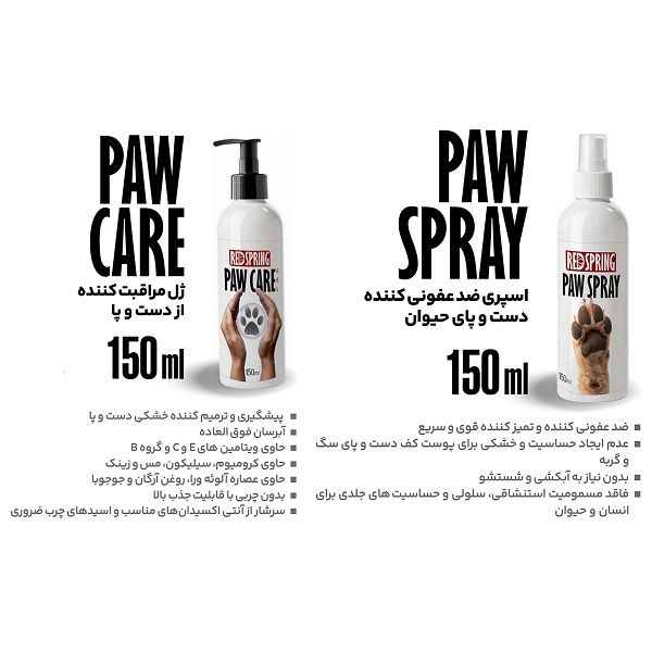 اسپری و ژل سگ و گربه رد اسپرینگ مدل PAW حجم 300 میلی لیتر مجموعه 2 عددی