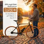دوچرخه هیبرید سایکل من
مدل کلاسیک سایز طوقه 26 اینچ