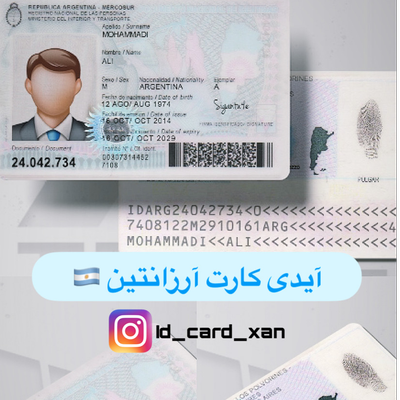 آیدی کارت کشور آرژانتین 🇦🇷