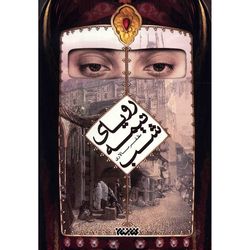 کتاب رویای نیمه شب