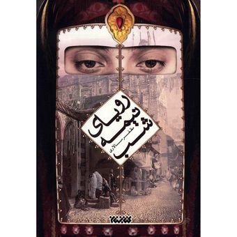 کتاب رویای نیمه شب