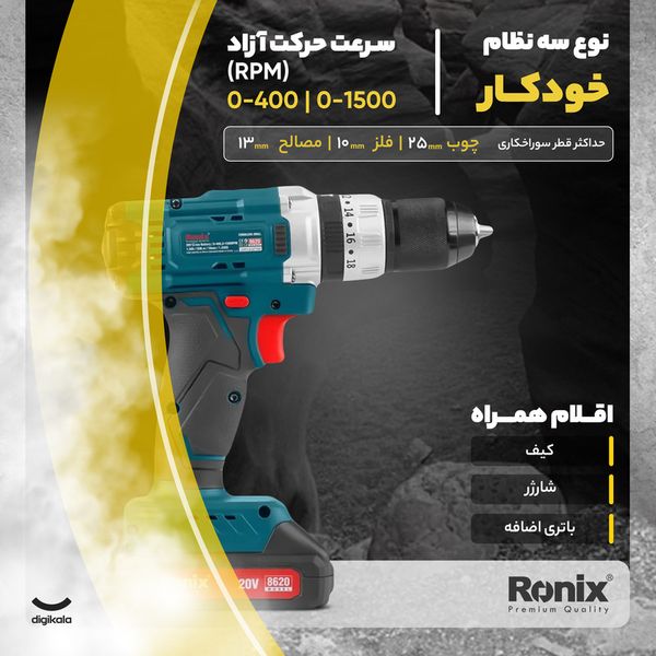 دریل پیچ گوشتی رونیکس مدل 8620