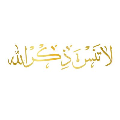 برچسب بدنه خودرو مهدیار طرح لا تنسی ذکرالله کد MH110T*135
