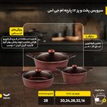 سرویس پخت و پز 17 پارچه ام جی اس مدل Korea-C