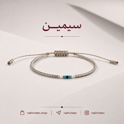 گِژِک | سیمین