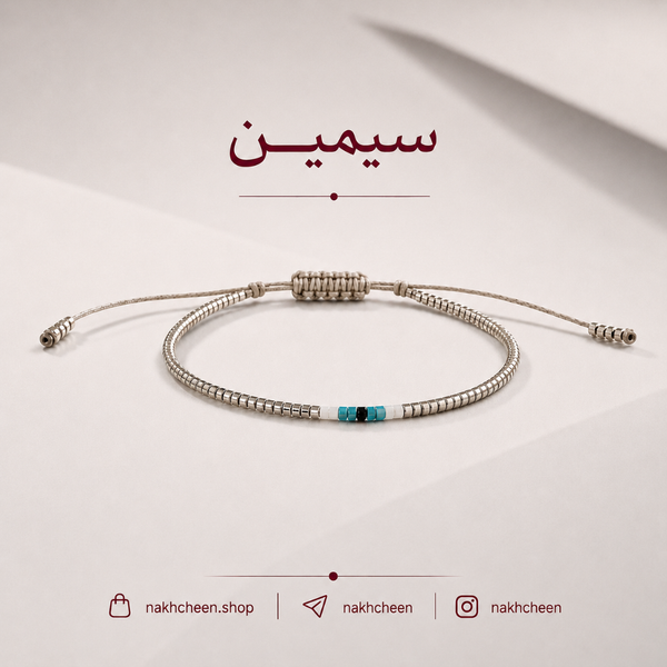 گِژِک | سیمین