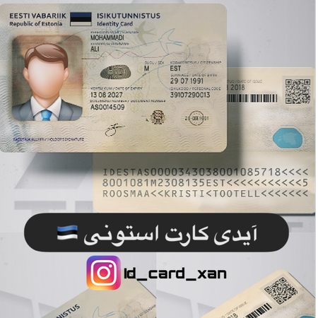 آیدی کارت کشور استونی 🇪🇪