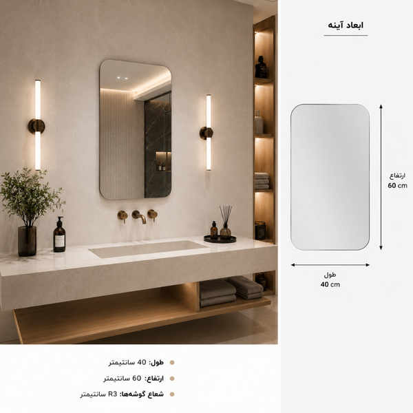 آینه توییس مدل FLR 4060
