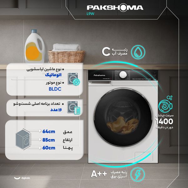 ماشین لباسشویی 9 کیلوگرم اتوماتیک پاکشوما مدل L9
