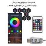ریسه هوشمند ال ای دی