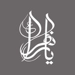 برچسب بدنه خودرو شیپرس طرح یازهرا کد Mv013S