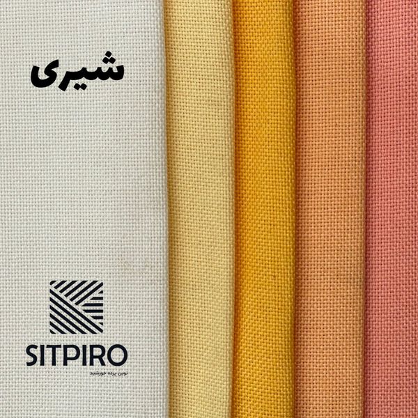 پرده نوین پرده خورشید مدل کتان NY311 سایز 280 × 140 سانتی متر