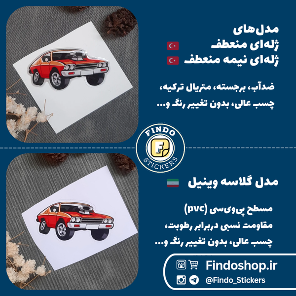 استیکر ماشین قرمز 🚗