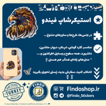 استیکر عقاب 🦅