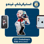 استیکر هارلی (مارگو رابی)